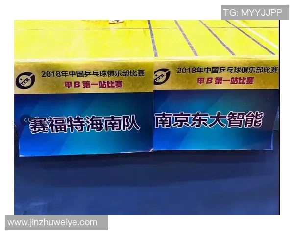 南京乒乓球队的盯防策略解析与热点动态探讨 南京乒乓球队的盯防策略解析与热点动态探讨
